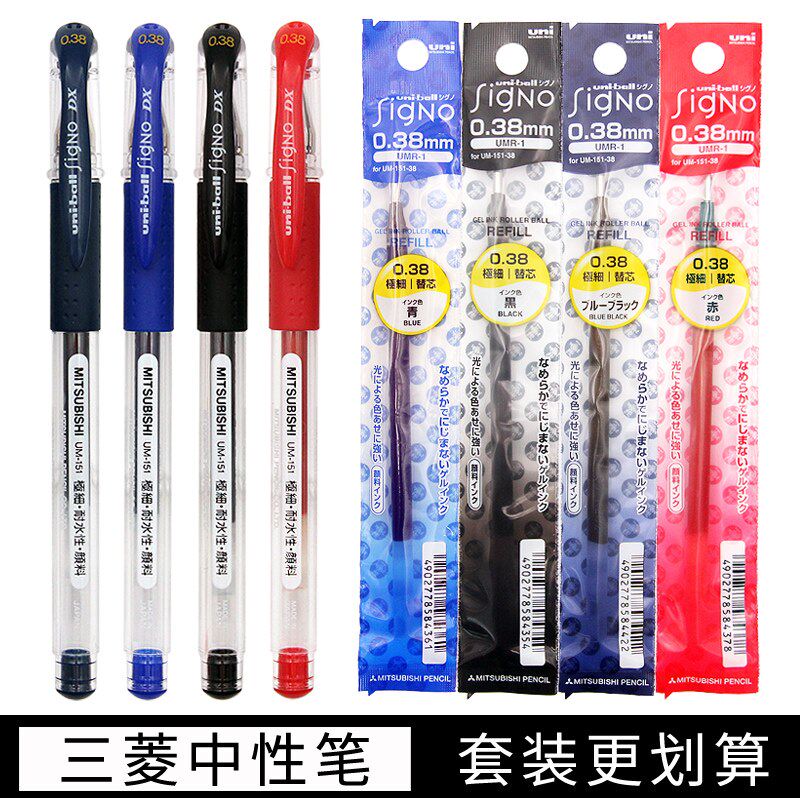 日本三菱中性笔UM151中性笔0.38mm水笔套装学生考试umr-1黑色笔芯
