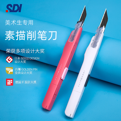 手牌SDI小号30度角美工刀贴膜用