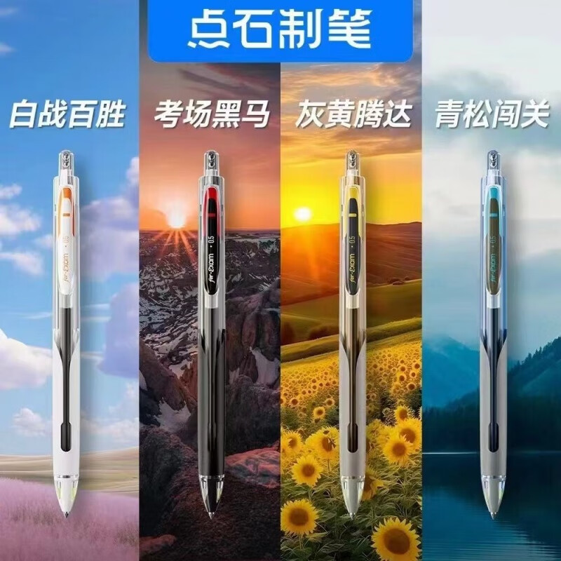 点石按动静音速干5A考试笔中性笔