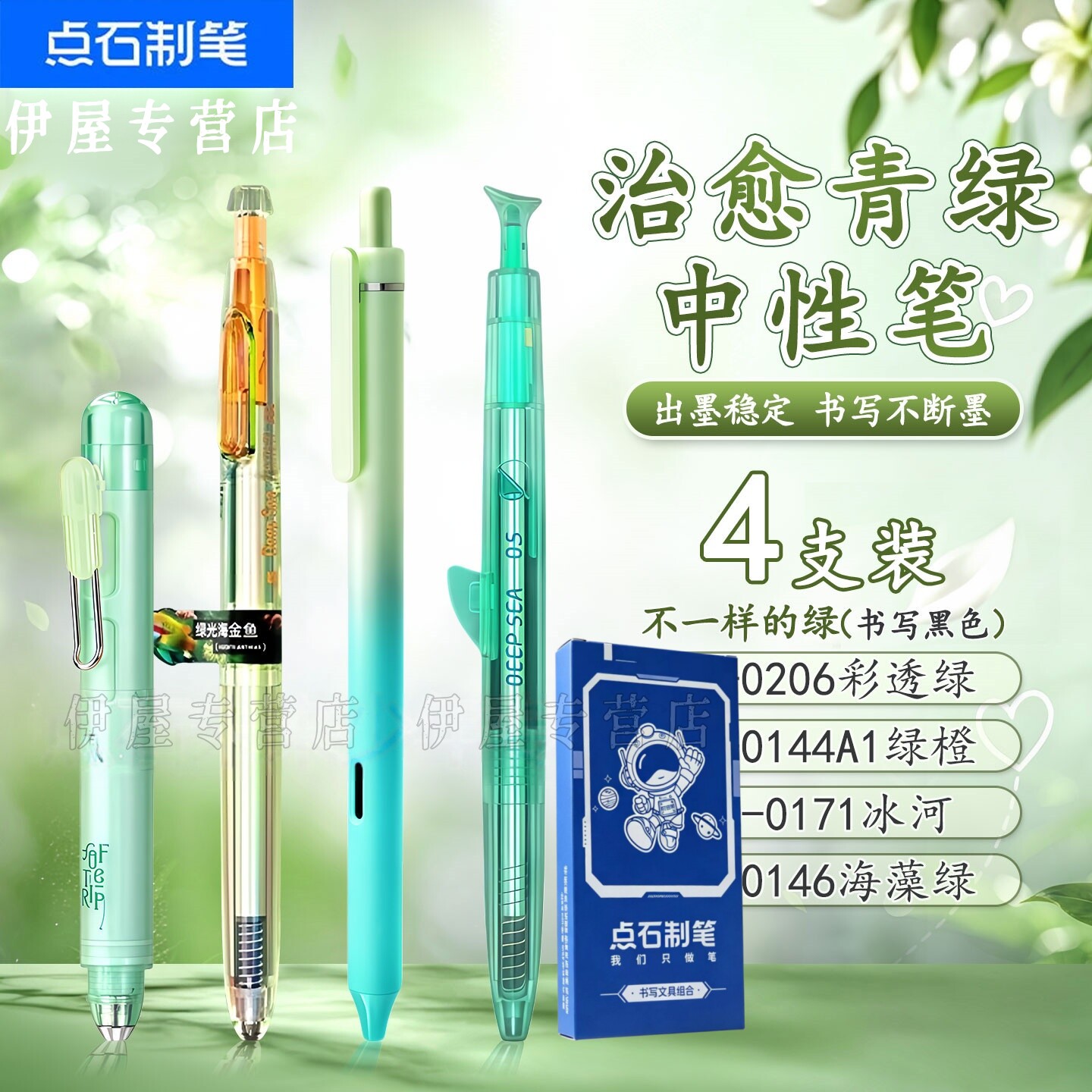 点石制笔赛博时空舱中性笔组合装图片