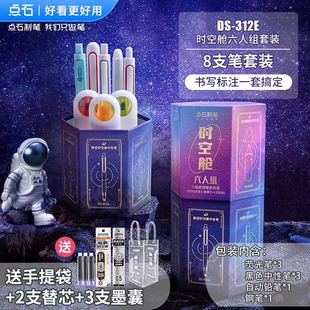 点石时空舱黑色按动中性笔六人组套盒速干双珠太空舱学生考试静音