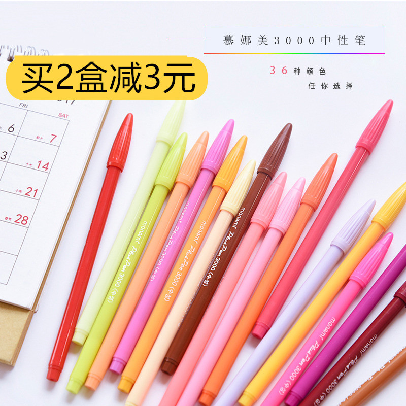 monami韩国0.38mm水性黑色中性笔