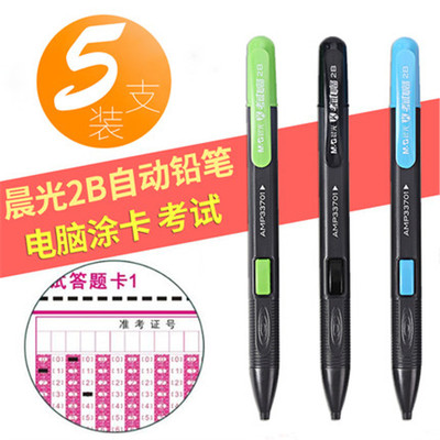 晨光电脑涂卡中高考自动铅笔