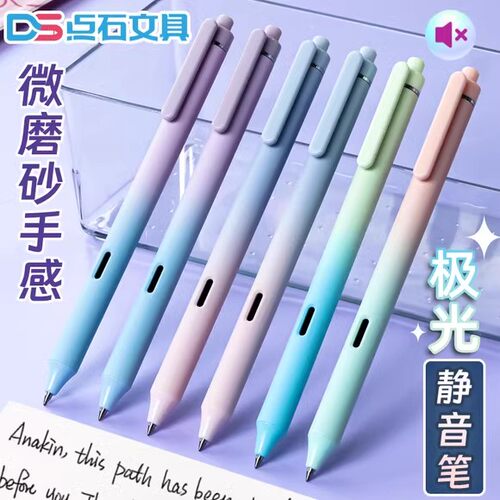 极光静音刷题笔高颜值按动中性笔