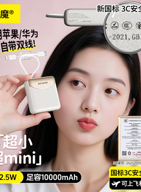 倍魔10000mAh迷你充电宝22.5W快充可上飞机高铁纸巾大小随身带