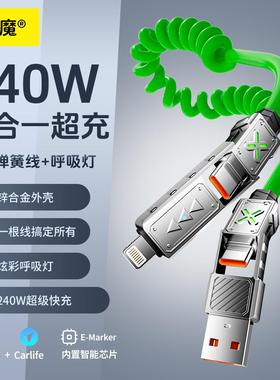 倍魔240w四合一弹簧伸缩快充线锌合金接口2米线长type-c变换插口 适用于苹果16华为