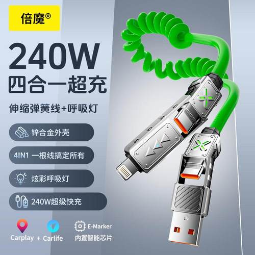 240w四合一快充线Type-C插口