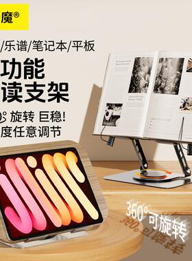 倍魔可旋转阅读支架金属多功能看书学生乐谱木质平板桌面支架