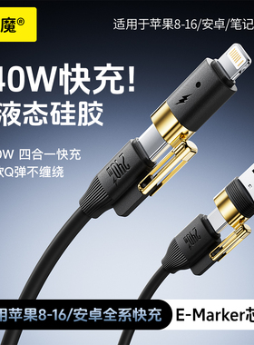 倍魔240W快充液态硅胶四合一数据线适用苹果iphon8-17充电线pd27w