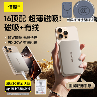 倍魔 5000mAh磁吸充电宝超薄无线移动电源magsafe低温快充便携