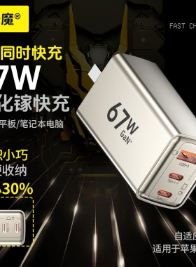 倍魔 67W氮化镓充电器三口快速充电器2C1A安卓多口PD充电头自适应