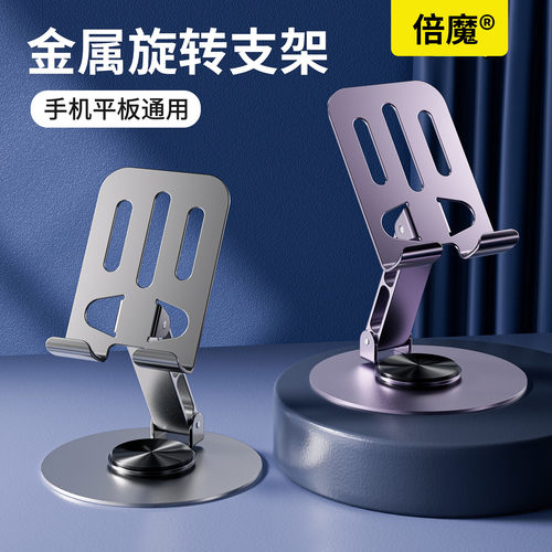 倍魔Basemo全金属手机支架平板可旋转多功能折叠镂空散热懒人桌搭