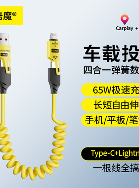 倍魔弹簧伸缩四合一65w适用苹果华为多功能iphone17数据线carplay