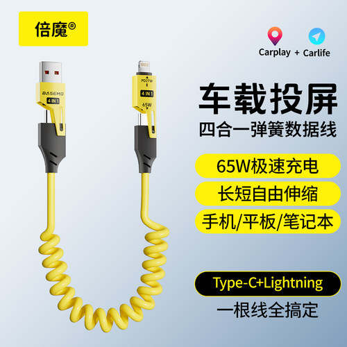 数据线倍魔65wcarplay四合一