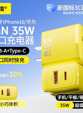 倍魔 35w双口充电器头适用苹果16华为typec多口pd快充充电器插头