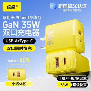 倍魔 35w双口充电器头适用苹果16华为typec多口pd快充充电器插头