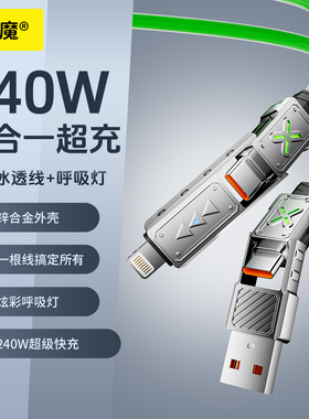 倍魔240w四合一快充线编织pvc锌合金接口1.5米线长Type-C变换插口