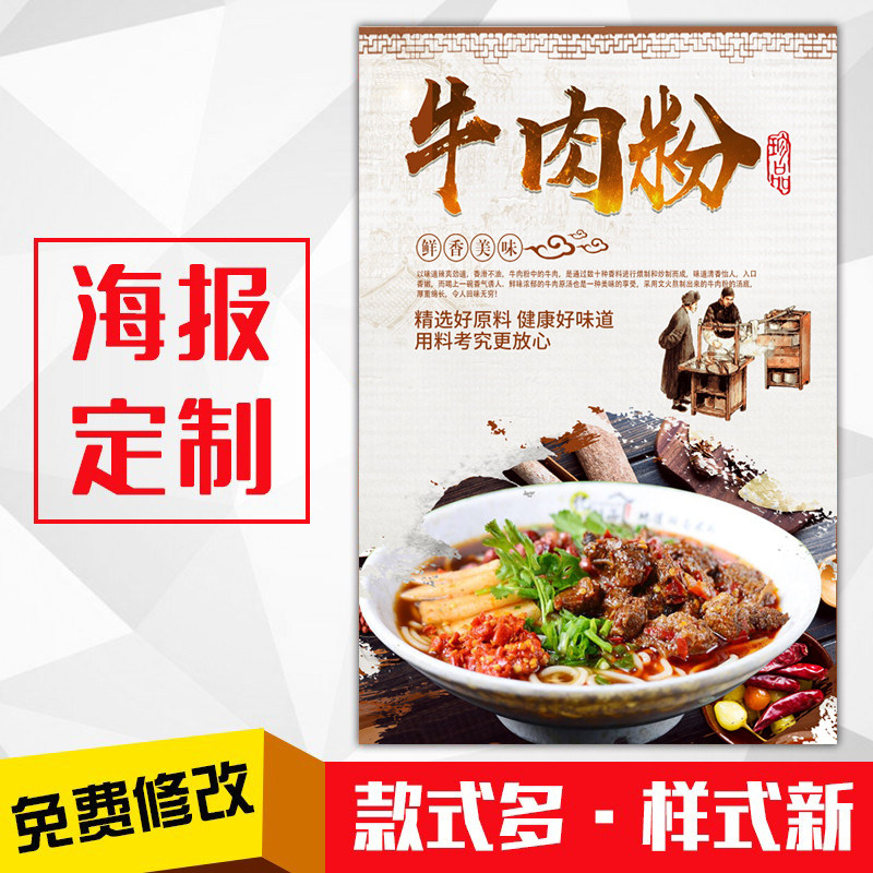 饭店餐馆美食小吃海报kt板粘贴挂墙壁装饰画定制2080牛肉粉灯箱片