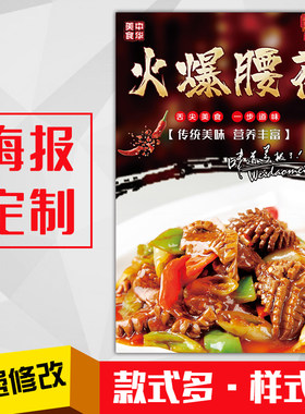 饭店川味餐馆美食菜品海报灯kt板粘贴挂墙装饰画定制504火爆腰花