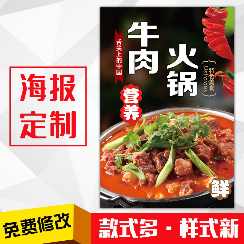 饭店餐馆美食海报灯箱片kt板粘贴挂墙壁装饰画定制194牛肉火锅