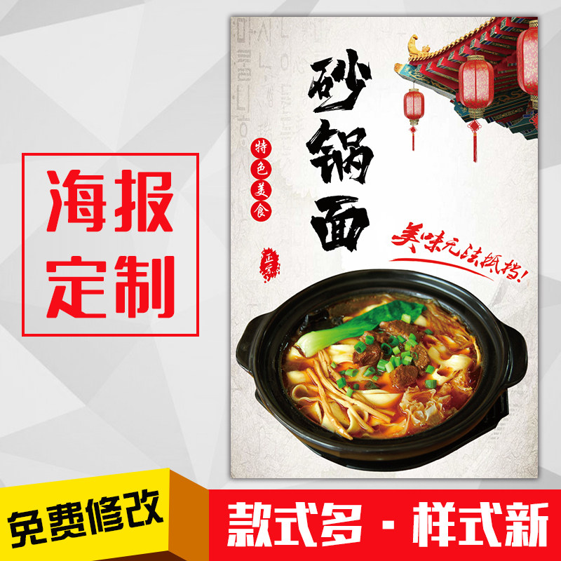餐馆美食菜品小吃广告海报灯片kt板粘贴挂墙装饰画定制387砂锅面