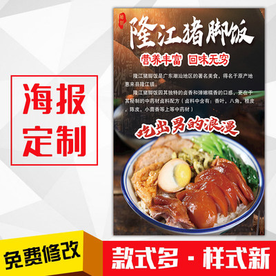 饭店小吃美食海报灯箱片kt板粘贴挂墙壁装饰画定制570隆江猪脚饭