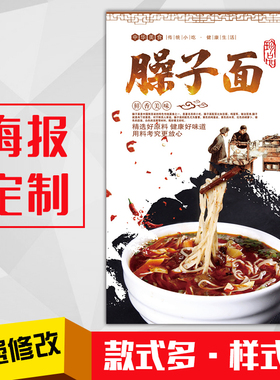 饭店美食菜品小吃广告海报kt板粘贴挂墙装饰画定制353臊子面陕西
