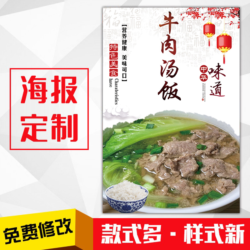 饭店小吃美食海报灯箱片kt板粘贴挂墙壁装饰画定制520牛肉汤饭图片