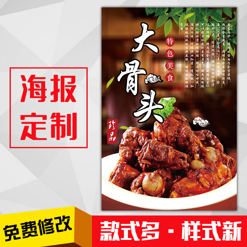 饭店美食菜品海报灯箱片kt板粘贴挂墙装饰画定制372大骨头酱手撕