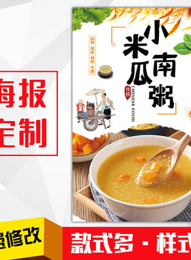 饭店小吃早餐海报灯箱片kt板粘贴挂墙壁装饰画定制588小米南瓜粥