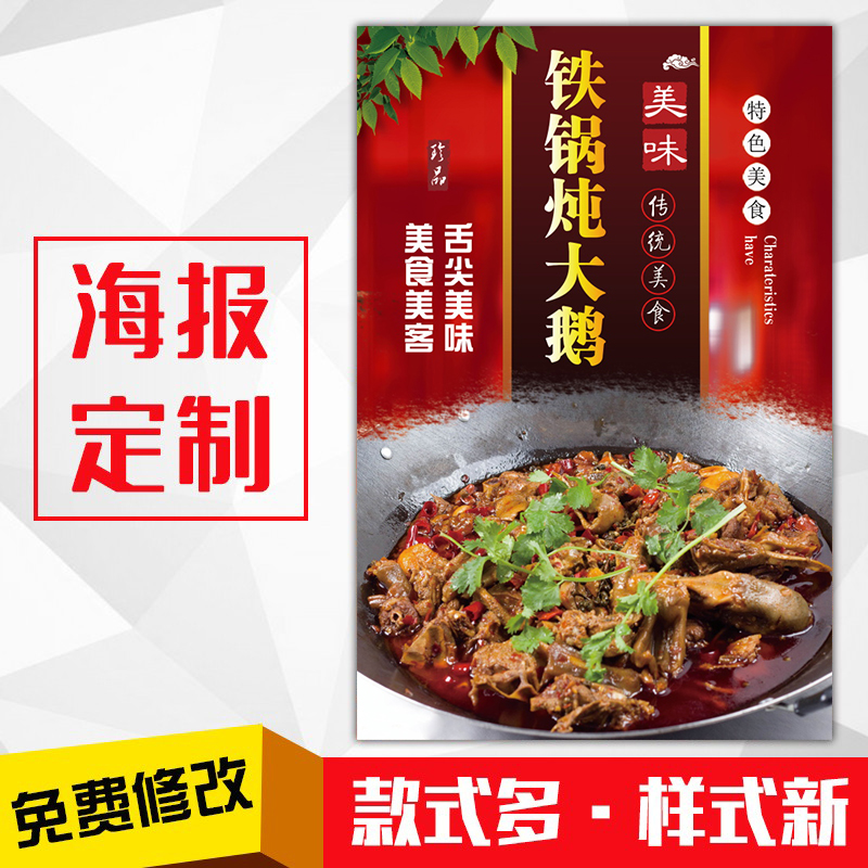 饭店餐馆美食菜品海报kt板灯粘贴挂墙壁装饰画定制1731铁锅炖大鹅