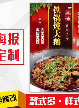 饭店餐馆美食菜品海报kt板灯粘贴挂墙壁装饰画定制1731铁锅炖大鹅