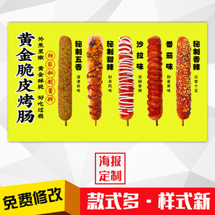 路边摊小吃车美食海报灯片kt板粘贴挂墙壁装饰画定制黄金脆皮烤肠
