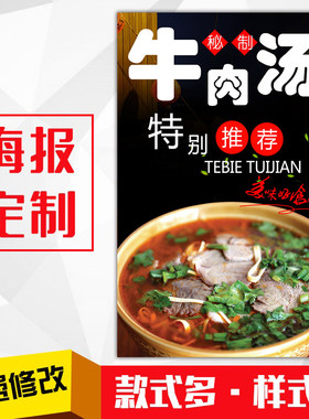 饭店餐馆美食小吃海报灯片kt板粘贴挂墙壁装饰画定制84牛肉粉丝汤