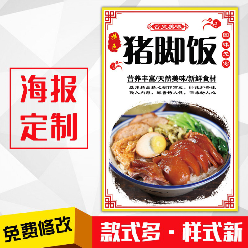 饭店餐馆美食快餐海报kt板灯片粘贴挂墙壁装饰画定制1883猪脚饭