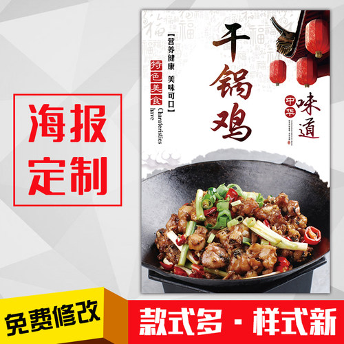 餐馆美食菜品小吃广告海报灯片kt板粘贴挂墙装饰画定制391干锅鸡