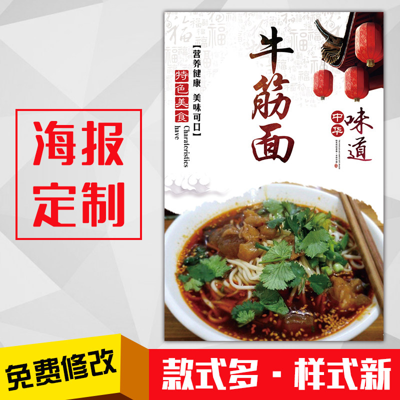 餐馆美食菜小吃广告海报灯箱片kt板粘贴挂墙装饰画定制327牛筋面