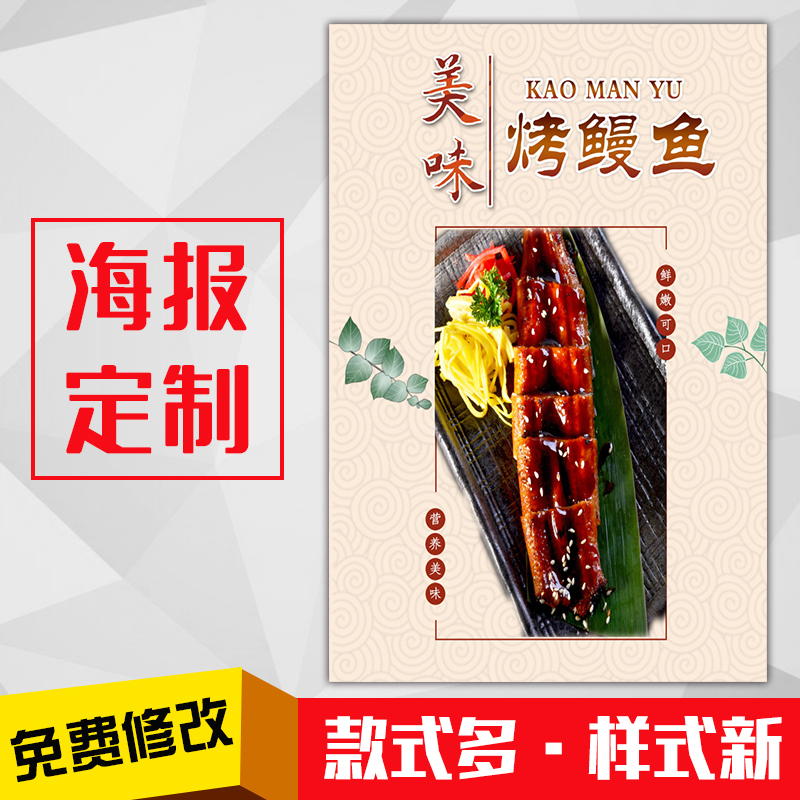 烧烤店美食菜品小吃广告海报灯kt板粘贴挂墙装饰画定制180烤鳗鱼