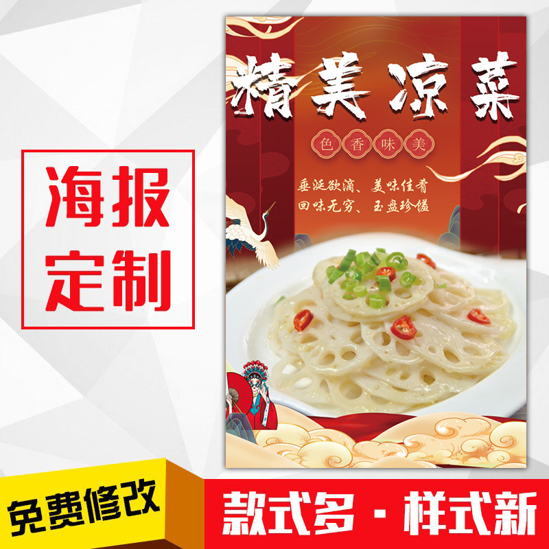 饭店餐馆美食菜品小吃海报kt板粘贴挂墙壁装饰画定制73凉拌菜藕片