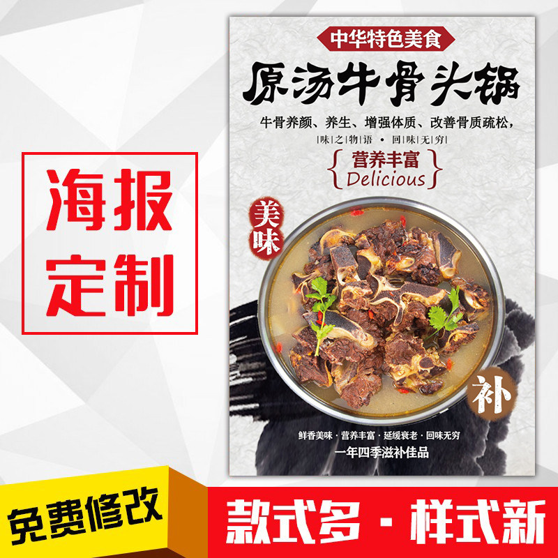 饭店餐馆美食菜品海报kt板灯片粘贴挂墙壁装饰画定制1843牛骨头锅,家居饰品,现代装饰画,淘宝优惠券,粉丝福利购,淘宝优惠卷