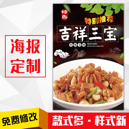 饭店餐馆美食菜品海报灯kt板粘贴挂墙壁装饰画定制2003吉祥三宝