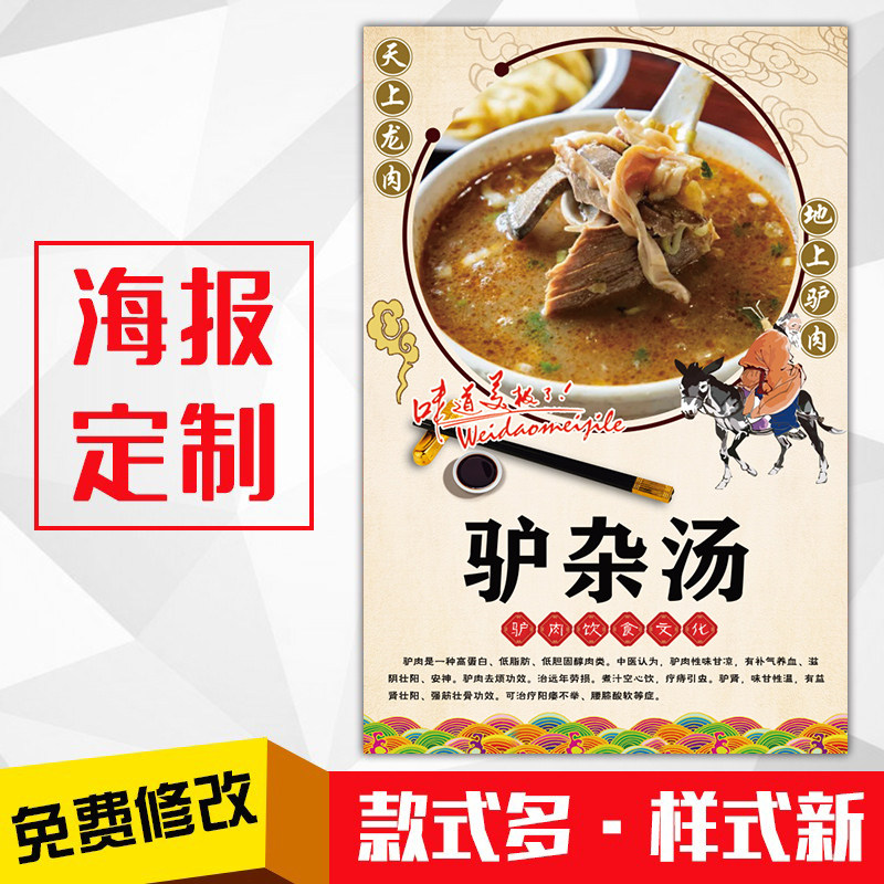 饭店餐馆美食菜品海报kt板灯片粘贴挂墙壁装饰画定制1858驴杂汤