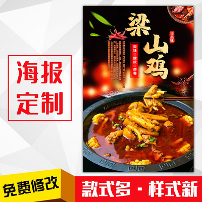 饭店餐馆美食菜品海报kt板灯箱片粘贴挂墙壁装饰画定制1704梁山鸡
