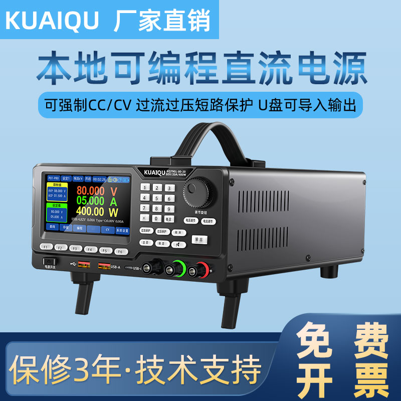 KUAIQU可调直流稳压电源80V20A限400本地编程电源高精度测试老化