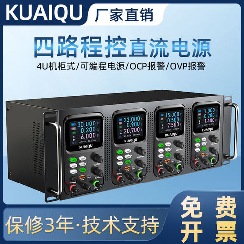 KUAIQU机柜式可调直流稳压电源30V5A10A高精度五位数显四路电源