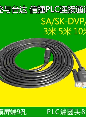 SA/SK-DVP/XC XD显控Samkoon与台达 信捷XC PLC通讯线连接232线