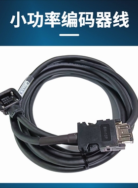 三菱驱动器MR-J3ENCBL3M-A1-L A1-HMR-J3ENCBL5M-A1-L/H编码线
