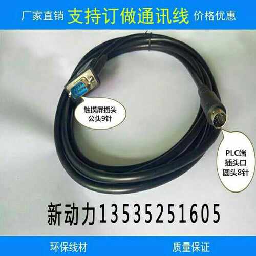 NB7W-FX适用欧姆龙NB5Q/10W触摸屏连FXPLC通讯线NB-FX3-10米