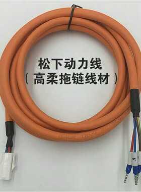 松下A4 A5 A6伺服电机动力线  马达电源线 MFECA0030EED 0050EED
