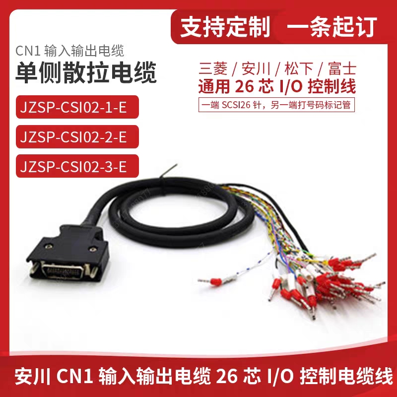 26针IO控制线20/26PMR-J3CN1三菱台达安川MR-J2CMP2 MR-ECN1 26P
